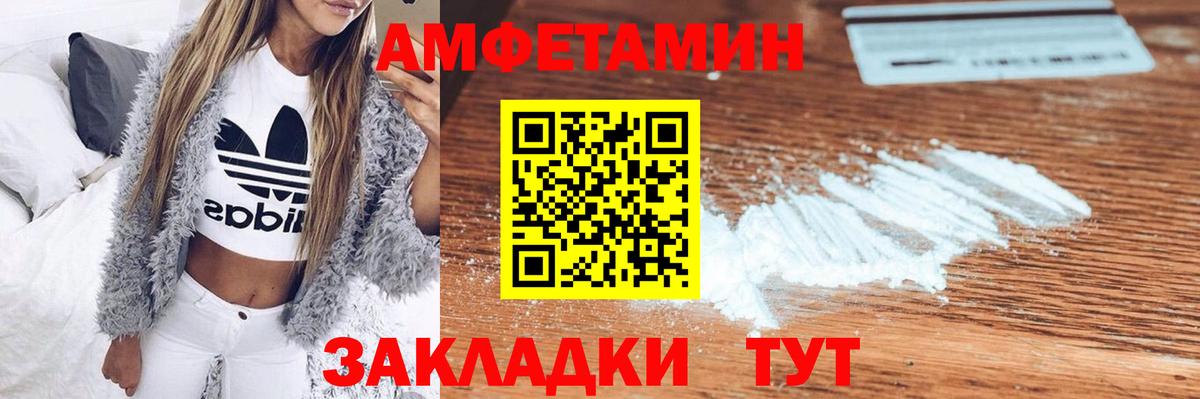Видное  Амфетамин  Вход с VPN  Amphetamine Розовый 