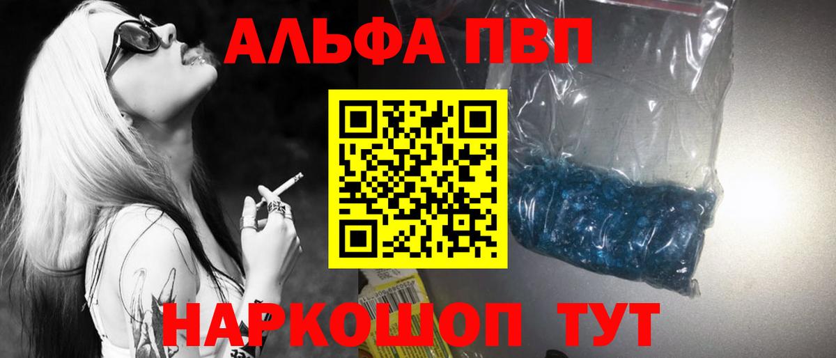Видное  Alpha PVP  Вход с VPN  как найти закладки  Alfa_PVP СК  APVP VHQ 
