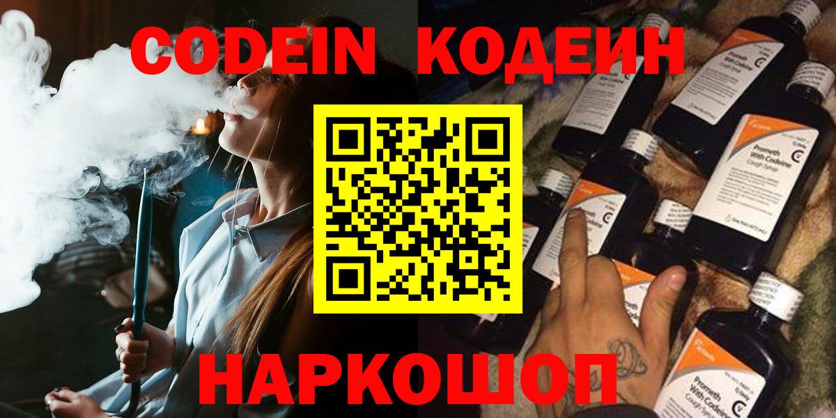 Codein Purple Drank Видное