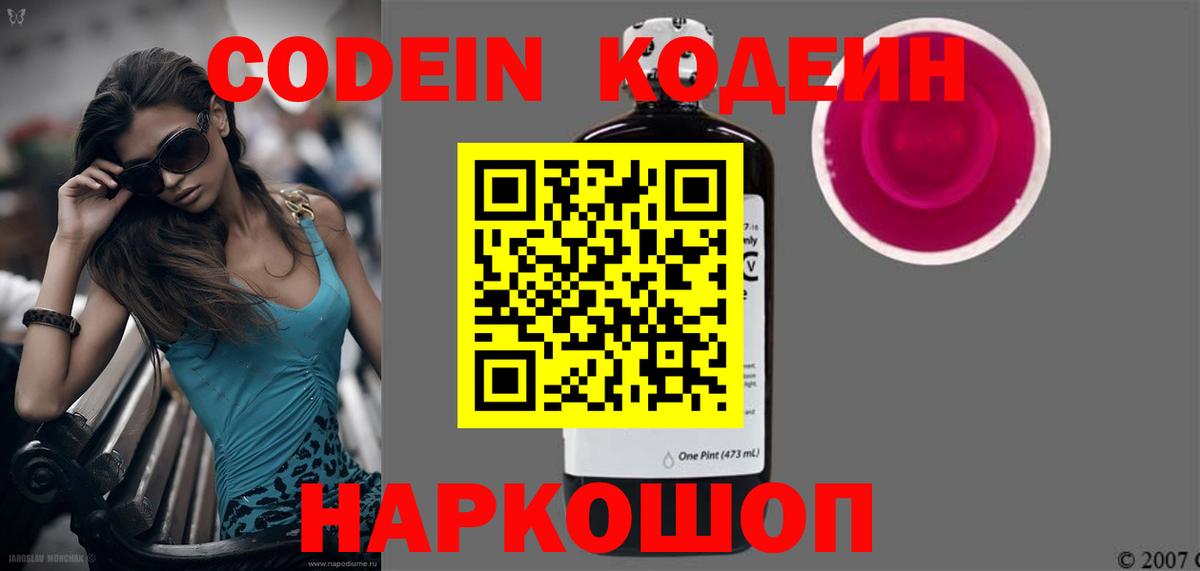 Видное  Кодеиновый сироп Lean напиток Lean (лин)  Вход с VPN  Кодеин Purple Drank 