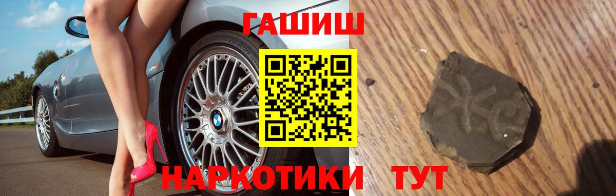 ГАШ гашик Видное