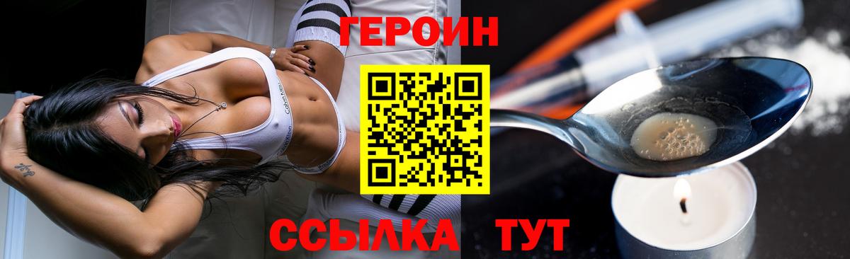 ГЕРОИН герыч Видное
