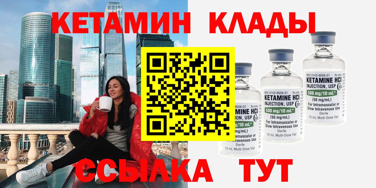 КЕТАМИН ketamine  площадка Telegram  Видное  Вход с VPN  КЕТАМИН ketamine 