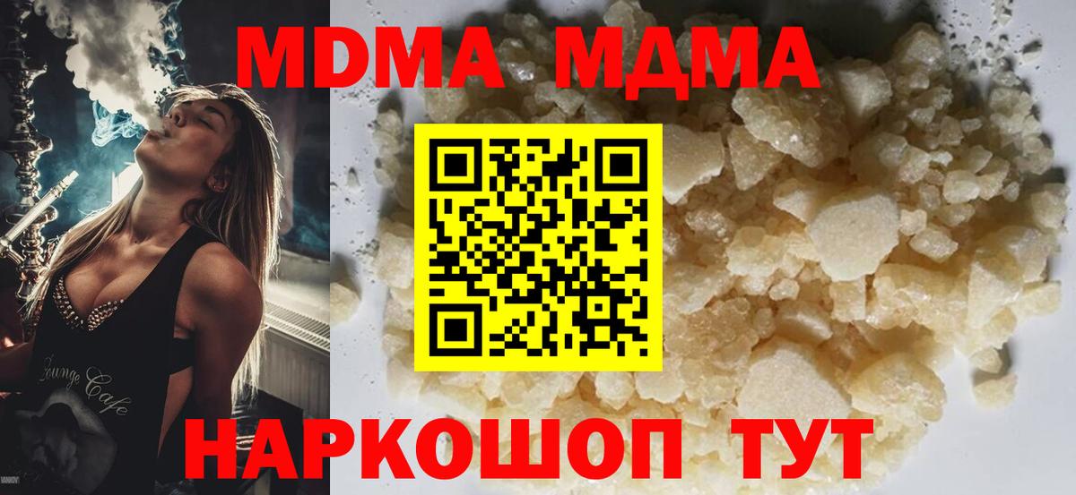 МДМА  МДМА кристаллы  Видное  Вход с VPN  MDMA молли 