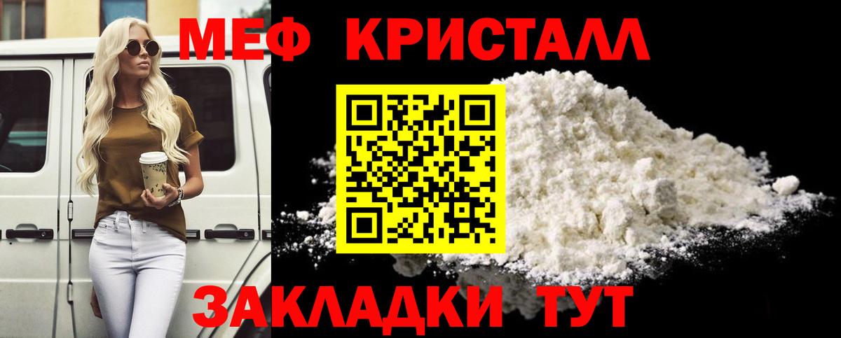 Меф мяу мяу Видное