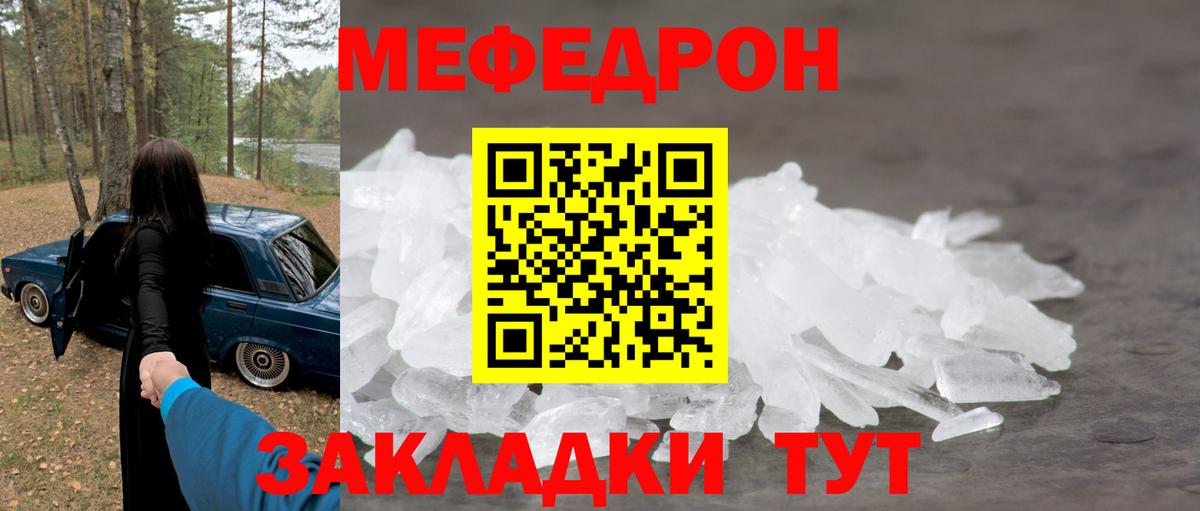 МЯУ-МЯУ мяу мяу  МЕФ  Меф  Видное  Вход с VPN 
